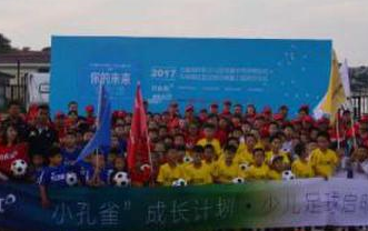 孔雀城少儿启明星工程 开启中国社区足球新篇章