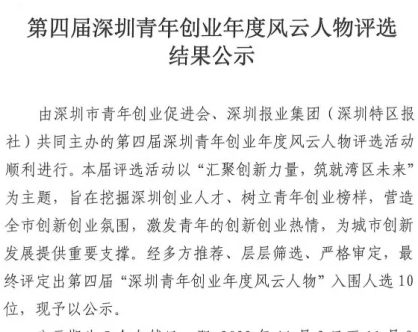 深圳市华思旭科技有限公司创始人兼CEO雷云，被评为“第四届深圳青年创业年度风云人物”。